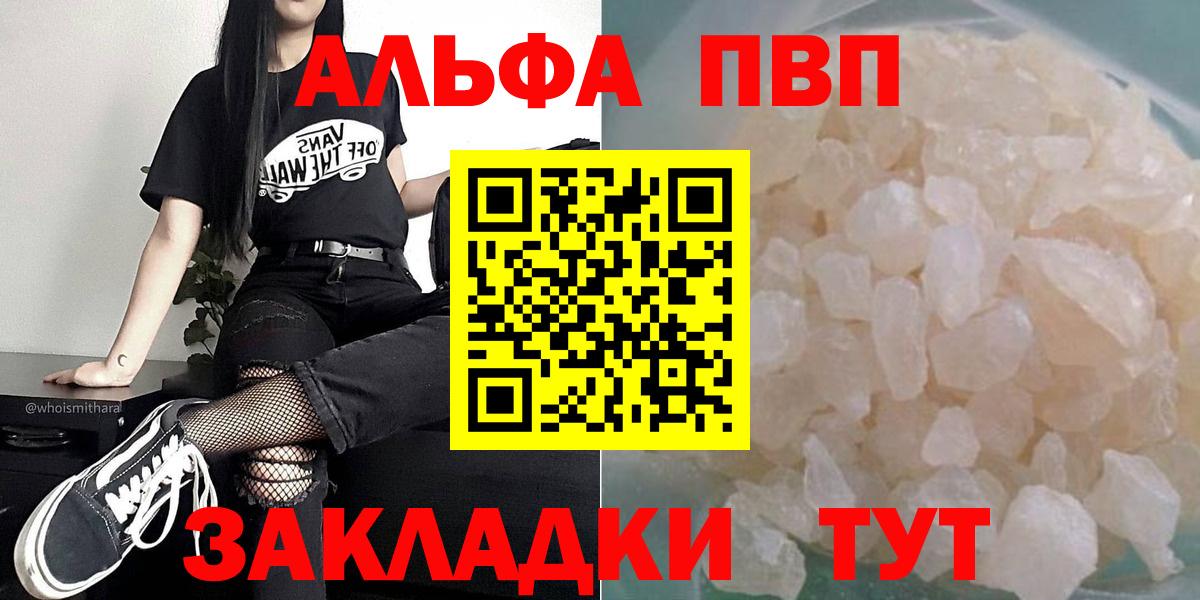 Alfa_PVP VHQ Южноуральск