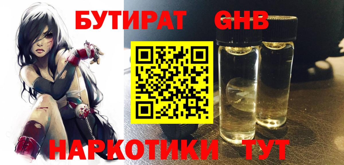 Бутират буратино Южноуральск