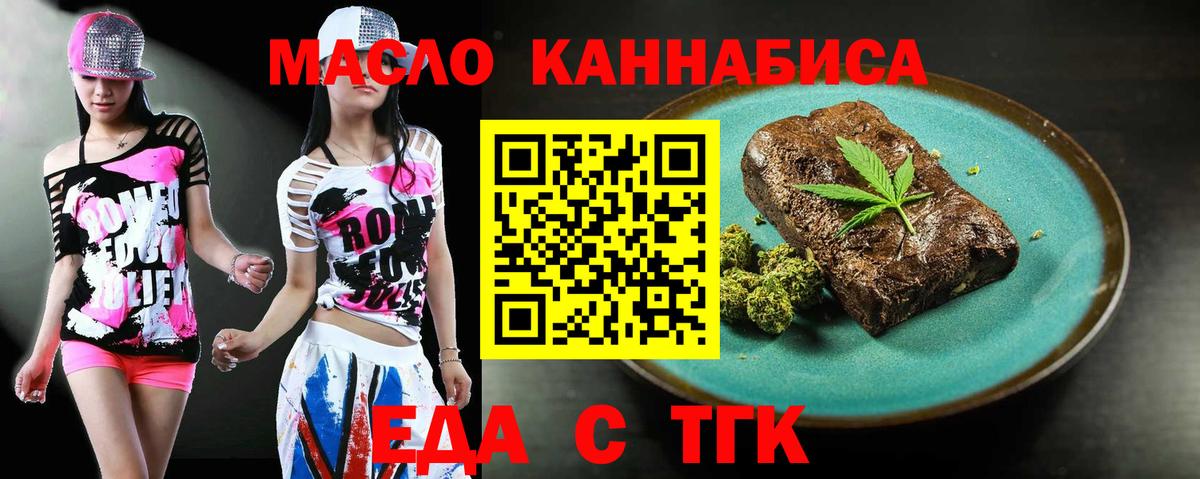 Еда ТГК марихуана Южноуральск