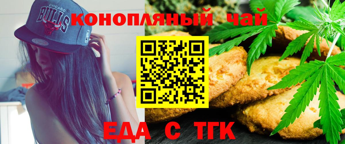 Печенье с ТГК марихуана  Вход с VPN  Южноуральск 