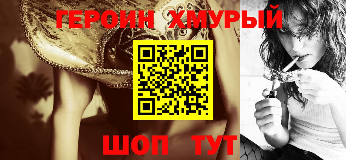 ГЕРОИН гречка Южноуральск