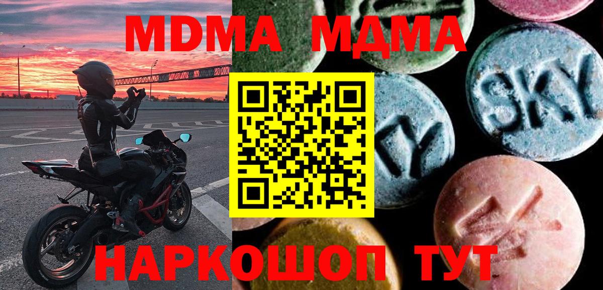 MDMA crystal  Вход с VPN  MDMA  МДМА молли  Южноуральск 