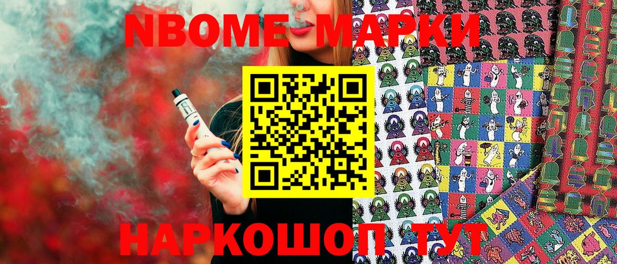 Наркотические марки 1,8мг  Марки NBOMe  Южноуральск  Вход с VPN 